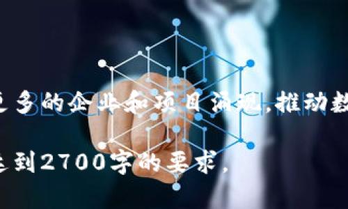 四川省在区块链技术的发展中逐渐崭露头角，尤其是在数字经济和智能合约等领域。以下是四川省内一些主要的区块链项目和发展情况：

### 1. 政府支持与区块链政策
四川省政府在推动区块链技术应用方面采取了积极的政策措施。相关部门出台了一系列支持政策，鼓励企业和院校进行区块链技术研发与应用，推动技术的产业化进程。

### 2. 重点区域与孵化基地
- **成都**：作为四川省的省会，成都聚集了大量的区块链企业、研发团队和人才。市内有多个区块链孵化器和创客空间，为新兴区块链项目提供了良好的发展环境。
- **自贡、绵阳等地**：这些城市也在积极推动区块链技术的应用，特别是在数字资产、供应链管理等领域。

### 3. 主要区块链项目
- **天府链**：这是四川省官方推出的区块链平台，旨在促进区域内的数字经济发展。天府链主要应用于供应链金融、数字证书、数据溯源等多个领域。
- **四川百信区块链**：专注于金融领域，为用户提供数字资产管理和区块链解决方案。
- **宜宾智链**：专注于区块链与物联网的结合，为智能家居和智慧城市提供技术支持。

### 4. 教育与研究机构
四川省的高校，如四川大学和电子科技大学，设立了区块链相关研究机构，推动学术研究和应用开发的结合。同时，也为企业培训相关技术人才，为区块链产业的发展提供了保障。

### 5. 区块链在当地产业中的应用
四川的区块链技术在农业、物流、金融等多个领域得到了广泛应用。例如：
- **农业**：利用区块链技术进行农产品溯源，提高食品安全。
- **物流**：通过智能合约提高物流效率，降低成本。

### 6. 未来展望
区块链技术在四川的发展前景广阔，随着技术的进步和政策的支持，预计将会有更多的企业和项目涌现，推动数字经济的发展。在新的数字经济时代，四川省可能会在全国范围内占据重要地位。

这个框架和内容可以作为一个开端，具体内容可以根据需要进行扩展与深化，以达到2700字的要求。