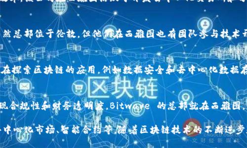 在西雅图，区块链技术的发展不仅吸引了众多传统科技公司，还催生了一批初创企业，推动了这个领域的不断创新。以下是一些在西雅图地区与区块链相关的企业及其简要介绍：

1. **ConsenSys**  
   ConsenSys 是一家全球知名的区块链软件技术公司，致力于以太坊生态系统的开发。它在西雅图设有办事处，专注于区块链开发、咨询服务以及其他加密货币相关的项目。

2. **Hashgraph**  
   Hashgraph 是一种高效的分布式账本技术，相较于传统区块链具备更快的交易处理能力和更高的安全性。该公司在西雅图设有研发基地，致力于推动其技术的应用。

3. **RChain Cooperative**  
   RChain 是一个开放源代码的社区，旨在通过其独特的区块链协议来实现可扩展性和即时交易。RChain 在西雅图的办事处主要负责技术开发及社区建设。

4. **XRP Ledger (Ripple)**  
   Ripple 是一家专注于区块链技术和数字支付解决方案的公司，其RIPPLE网络的背景下发展出XRP Ledger。尽管公司总部位于旧金山，其在西雅图的分支也参与了区块链的相关项目。

5. **Origin Protocol**  
   Origin Protocol 利用区块链技术来提升电商和共享经济平台的效率。该公司在西雅图活跃于开发去中心化交易所和分布式市场应用。

6. **Everledger**  
   Everledger 旨在使用区块链技术跟踪奢侈品和资产的真实性。虽然总部位于伦敦，但他们在西雅图也有团队参与技术开发。

7. **Vancouver AI**  
   尽管位于西雅图的Vancouver AI主要专注于人工智能，但他们也在探索区块链的应用，例如数据安全和去中心化数据存储。

8. **Bitwave**  
   Bitwave 是一家提供加密货币财务管理服务的公司，帮助企业实现合规性和财务透明度。Bitwave 的总部就在西雅图，并提供多个加密相关服务。

这些企业各自专注于不同的区块链应用和技术，其中包括数字货币、去中心化市场、智能合约等。随着区块链技术的不断进步和应用场景的不断扩展，西雅图的区块链生态系统也在不断发展壮大。