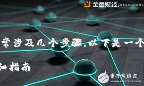 在Tokenim平台中，将ETH（以太坊）转出来通常涉及几个步骤。以下是一个简单明了的指南，帮助你顺利完成这一过程。

### 如何在Tokenim中安全转出ETH的详细指南