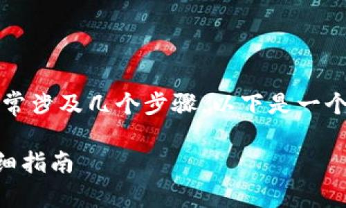 在Tokenim平台中，将ETH（以太坊）转出来通常涉及几个步骤。以下是一个简单明了的指南，帮助你顺利完成这一过程。

### 如何在Tokenim中安全转出ETH的详细指南