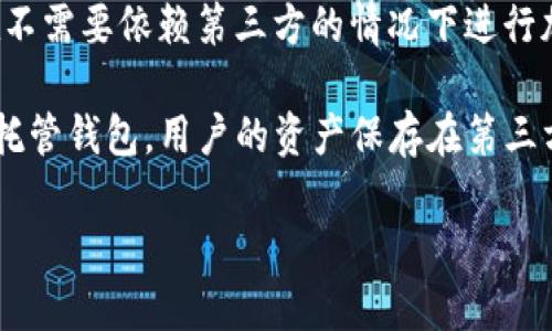 Tokenim 是一种密码货币钱包，旨在为用户提供安全的资产管理和交易服务。它可以让用户在不需要依赖第三方的情况下进行加密货币的存储和交易。因此，从某种角度来看，它可以被视为一种本地钱包。

本地钱包通常是指那些存储在用户设备上的钱包，用户完全控制其私钥和资产。与此相对的是托管钱包，用户的资产保存在第三方平台上。Tokenim 的设计理念是增强用户的控制权和安全性，这使得它符合本地钱包的定义。

如果你有兴趣了解更多关于 Tokenim 的功能、使用方式或者其他具体问题，请随时告诉我！