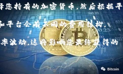 TokenIm 2.0 是一个去中心化的交易平台，主要用于加密货币的交易和交换。在这个平台上，用户可以进行多种加密货币之间的转换，具体取决于平台支持的货币种类。

关于能否将 TokenIm 2.0 上的资产转换为比特币（BTC），这通常取决于以下几个因素：

1. **支持的交易对**：首先，您需要确认 TokenIm 2.0 是否支持与比特币的直接交易对。如果平台上有 BTC 与您持有的其他加密货币之间的交易对，您就可以进行转换。

2. **交易流程**：如果 TokenIm 2.0 支持与 BTC 的交易，您可以选择您持有的加密货币，然后根据平台的提示完成交换。通常需要经历选择货币、输入数量、确认交易等步骤。

3. **手续费**：请注意任何转换可能涉及的交易手续费。不同的交易对和平台会有不同的费用结构。

4. **市场条件**：在进行任何交易之前，了解市场条件非常重要，包括汇率波动，这将影响您最终获得的 BTC 数量。

如果您有其他具体问题或者需要进一步澄清的信息，请随时询问！