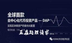 正在处理请求...