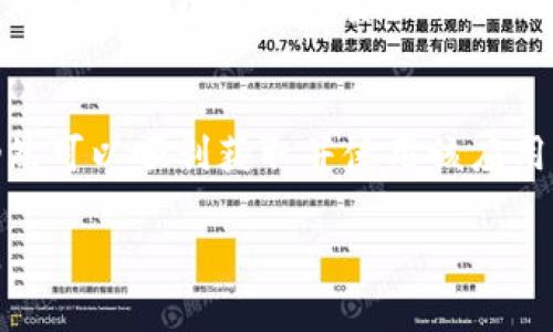 在国内下载Tokenim2.0可能会遇到一些限制和挑战。以下是一些指导，帮助您获取和使用Tokenim2.0：

### 1. 了解Tokenim2.0是什么
Tokenim2.0是一款专注于区块链和数字资产交易的应用程序。它提供了一系列功能，包括资产管理、交易记录、实时行情等。在下载和使用该应用程序之前，确保您了解其主要功能和适用范围。

### 2. 下载渠道
在国内，由于某些国家的规定，可能无法直接访问Tokenim2.0的官方网站或某些应用商店。您可以尝试以下方法进行下载：
- **官方渠道**: 首先尝试访问Tokenim2.0的官方网站，查看是否能直接下载。如果无法访问，您可以使用一些VPN服务尝试连接。
- **第三方应用商店**: 一些第三方应用市场可能会提供Tokenim2.0的下载链接。使用这些市场时，请确保它们是可信赖的，以免下载到恶意软件。
  
### 3. 使用VPN
如果您在下载过程中遇到阻碍，可以考虑使用VPN（虚拟专用网络）。通过VPN，您可以绕过地理限制，连接到国外的服务器，从而访问Tokenim2.0的下载页面或应用商店。

### 4. 安全性考虑
在下载任何应用程序之前，请确保进行充分的安全性检查。查看用户评测、应用评分、开发者信息等，确保您下载的是官方版本。

### 5. 了解相关法律法规
在进行Tokenim2.0及其他数字资产相关操作时，了解相关的法律法规是非常重要的。这将帮助您在使用过程中避免潜在的法律风险。

### 6. 寻求社区支持
如果您在下载或使用Tokenim2.0时遇到任何问题，可以查阅相关的技术论坛，或加入区块链和数字资产相关的社区，寻求其他用户的帮助和建议。

### 7. 总结
下载Tokenim2.0在国内可能面临一些挑战，但通过合适的方法和技术手段，您仍然可以顺利获取并使用该应用程序。确保遵循安全操作和合规原则，以便更好地享受区块链带来的便利和机会。

希望这些信息能够帮助到您！如果有其他问题或需要进一步的帮助，请随时联系。