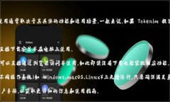 Tokenim 是一种用于生成和管理数字资产的工具，是