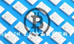 爱思助手 TokenIM 2.0：全面提升你的手机管理体验
