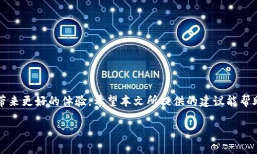 jiaoti手机安装Tokenim提示风险？如何安全解决这个问题/jiaoti

Tokenim, 手机安装, 风险提示, 安全解决方案/guanjianci

引言
在数字货币越来越普及的今天，各类投资和交易工具层出不穷。Tokenim作为一款热门的数字货币钱包，给用户带来了便利，但也伴随着一些安全隐患。当用户在手机上安装Tokenim时，常常会遇到“安装提示风险”的情况。这一提示让不少用户感到困惑和不安，甚至会因此而放弃使用这款应用。然而，了解这一提示的真正含义，并采取相应的安全措施，才能让我们更好地享受数字货币带来的便利。本文将为您详细解析这一问题，并提供实用的解决方案。

1. 什么是Tokenim？
Tokenim是一款专注于提高数字资产管理效率的钱包应用，用户可以通过它存储、交易和管理各种数字货币。其界面友好、功能全面，受到很多加密货币爱好者的追捧。然而，随着其知名度的提升，安全性也成为用户最关心的话题之一。

2. 安装过程中的风险提示解析
在安装Tokenim或类似应用时，手机系统（Android或iOS）可能会弹出风险提示，这通常是因为以下几个原因：
ul
    listrong来自未知来源的应用：/strong手机系统锁定了一些来源，尤其是没有在App Store或Google Play里发布的应用，这样做是为了保护用户的设备安全。/li
    listrong潜在的安全隐患：/strong系统通过病毒库检测可能发现了应用的某些行为与恶意软件相似，因而发出警告。/li
    listrong用户权限过多：/strong如果应用请求的权限过多或过于敏感，用户可能会被系统提示并警告。/li
/ul

3. 用户的真实担忧与痛点
面对这些风险提示，用户心中自然会产生疑虑。以下是常见的用户痛点：
ul
    li数据隐私：用户担心自己的私人信息和交易记录会被泄露。/li
    li资金安全：最重要的，是他们担心自己的资金会因应用漏洞而被盗取。/li
    li操作复杂性：一些用户可能因为不熟悉风险提示而感到操作复杂，从而退缩。/li
/ul

4. 如何安全地安装Tokenim
尽管安装过程中出现风险提示，但只要我们采取一些必要的安全措施，就能顺利安装Tokenim并确保安全。

h44.1 确定应用的来源/h4
首先，要确保下载Tokenim的官方渠道，例如官方网站或信任的应用商店。绝不要从不明链接或第三方网站下载应用，这样可以大大降低风险。

h44.2 检查应用权限/h4
在安装应用之前，仔细查看应用需要的权限。如果一个应用请求的权限过多，且与其功能无关，那么应该提高警惕，考虑更换应用。

h44.3 使用安全软件/h4
安装手机安全软件，及时监测手机的安全情况。一些安全软件能够为您提供额外的保护，及时发现和处理潜在的威胁。

5. 安装后注意事项
应用安装完毕后，用户也要保持警惕：
ul
    listrong定期更新：/strong确保Tokenim及手机系统及时更新，以修复已知的漏洞。/li
    listrong设置安全密码：/strong为应用设置复杂的密码，并启用双重验证功能，为自己的账户保驾护航。/li
    listrong定期备份：/strong重要的数据定期备份，以防数据丢失。/li
/ul

6. 总结
面对手机安装Tokenim时出现的风险提示，不必惊慌。通过了解风险来源，采取适当的安全措施，可以安全顺利地使用这款数字货币钱包。数字货币的时代已经来临，安全、便捷的管理工具能为我们的投资带来更好的体验。希望本文所提供的建议能帮助更多用户在享受数字货币便利的同时，也能保障自身的资金和隐私安全。

最终，数字资产的安全不仅依赖于工具的选择，更依赖于每位用户的使用习惯和安全意识。希望大家在使用Tokenim及其他数字资产工具时，都能保持清醒的头脑，做出明智的选择。