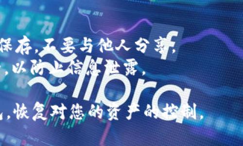 要重新导入一个Tokenim钱包，您可以按照以下步骤操作：

### 第一步：打开Tokenim应用
确保您已经安装了Tokenim应用，并打开它。

### 第二步：选择导入钱包
在应用的主界面，通常会有“导入钱包”或“恢复钱包”的选项。点击该选项。

### 第三步：输入助记词或私钥
导入钱包的过程中，您需要输入助记词（12个或24个单词）或者私钥。确保输入的信息是准确无误的，因为任何错误都会导致无法访问您的钱包。

### 第四步：设置新密码
在导入钱包后，您可能需要设置一个新密码，以保护您的钱包。

### 第五步：完成导入
确认所有信息无误后，点击“完成”或“导入”。系统将会处理您的请求，并导入您的钱包。

### 第六步：确认导入成功
导入完成后，请检查您的资产和交易记录，确保您的钱包已成功恢复。

### 注意事项
1. **备份助记词和私钥**：请务必将助记词和私钥安全保存，不要与他人分享。
2. **安全性**：在导入钱包时，请确保您所在的环境安全，以防止信息泄露。

通过以上步骤，您可以顺利地重新导入您的Tokenim钱包，恢复对您的资产的控制。