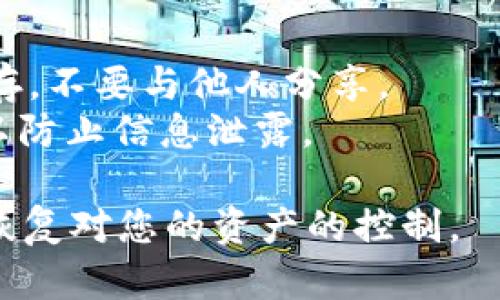 要重新导入一个Tokenim钱包，您可以按照以下步骤操作：

### 第一步：打开Tokenim应用
确保您已经安装了Tokenim应用，并打开它。

### 第二步：选择导入钱包
在应用的主界面，通常会有“导入钱包”或“恢复钱包”的选项。点击该选项。

### 第三步：输入助记词或私钥
导入钱包的过程中，您需要输入助记词（12个或24个单词）或者私钥。确保输入的信息是准确无误的，因为任何错误都会导致无法访问您的钱包。

### 第四步：设置新密码
在导入钱包后，您可能需要设置一个新密码，以保护您的钱包。

### 第五步：完成导入
确认所有信息无误后，点击“完成”或“导入”。系统将会处理您的请求，并导入您的钱包。

### 第六步：确认导入成功
导入完成后，请检查您的资产和交易记录，确保您的钱包已成功恢复。

### 注意事项
1. **备份助记词和私钥**：请务必将助记词和私钥安全保存，不要与他人分享。
2. **安全性**：在导入钱包时，请确保您所在的环境安全，以防止信息泄露。

通过以上步骤，您可以顺利地重新导入您的Tokenim钱包，恢复对您的资产的控制。