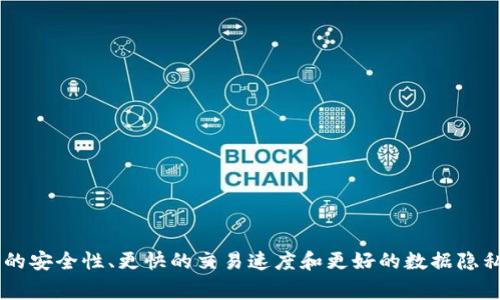 许可区块链（Permissioned Blockchain）是一种只对特定用户开放的区块链类型，与公有区块链（如比特币、以太坊等）不同，许可区块链的参与者通常是经过认证和授权的。它在许多企业和组织中正在获得广泛的应用。下面是一些著名的许可区块链平台和它们的特定功能。

### 1. Hyperledger Fabric
Hyperledger Fabric 是一个由Linux基金会主导的开源许可区块链项目。它的设计旨在支持企业级解决方案，具有模块化架构，使得区块链可以根据不同的业务需求进行定制。

#### 特点：
- **可插拔的模块**：支持多种共识机制和智能合约。
- **多通道支持**：可以将交易数据隔离到特定的业务通道。
- **高效的隐私保护**：通过共享仅限参与者可见的数据来保护隐私。

### 2. R3 Corda
Corda 是一个专注于金融服务行业的许可区块链平台。它被设计用于促进跨机构的合约执行和协调。

#### 特点：
- **合同驱动**：通过智能合约实现自动化合同执行。
- **隐私保护**：只有相关方能访问交易信息，增强了数据的安全性。
- **互操作性**：支持与传统金融系统的集成。

### 3. Quorum
Quorum 是由摩根大通开发的一个许可区块链平台，专注于企业解决方案。它基于以太坊，但进行了修改以满足企业的需求。

#### 特点：
- **快速交易处理**：与公有链相比，交易速度更快。
- **隐私交易功能**：支持私密交易，确保敏感信息的安全性。
- **可扩展性**：适合大规模企业应用。

### 4. Enterprise Ethereum Alliance (EEA)
EEA 是一个由多个组织组成的联盟，旨在推广以太坊在企业应用中的使用。虽然以太坊本身是一个公有区块链，但通过此联盟，成员能够开发企业级的解决方案。

#### 特点：
- **标准化**：制定企业之间使用以太坊的标准和最佳实践。
- **丰富的生态系统**：与不同公司的合作推动了技术的发展。
- **支持多种用例**：适用于供应链管理、金融服务等多种行业。

### 5. EOSIO
EOSIO 是一个高性能的区块链平台，支持许可和公有链操作。其许可功能适合企业应用，强调交易速度和扩展性。

#### 特点：
- **高TPS**（每秒交易数）：能够处理大量交易，适合高频业务场景。
- **可编程性强**：支持基于智能合约的业务逻辑定制。
- **灵活的治理模型**：允许社区或企业设定规则。

### 6. IBM Blockchain
IBM Blockchain 基于 Hyperledger Fabric，提供企业级的区块链服务。它旨在通过提高透明度和效率来改善业务流程。

#### 特点：
- **快速部署**：使企业能够快速构建和推出区块链解决方案。
- **全面的支持**：提供从建设到维护的全生命周期服务。
- **行业解决方案**：专门为供应链、金融服务等行业定制。

### 7. Chain
Chain 是一个用于金融机构的许可区块链平台，专注于创建可跨机构使用的安全金融资产。

#### 特点：
- **资产标记化**：支持将实物资产和金融资产数字化。
- **合同与交易透明度**：通过区块链形式实现数据的完整性。
- **智能合约支持**：允许复杂的合约逻辑执行。

### 8. MultiChain
MultiChain 是一个可以快速设置私有区块链的开源平台，适合于企业的内部应用。

#### 特点：
- **简易部署**：提供快速便捷的设置和管理工具。
- **灵活的权限管理**：可以精细控制参与者的权限。
- **支持多种数据类型**：可以管理多种类型的数据。

### 总结
许可区块链在多个行业中发挥着重要作用，尤其是在金融、供应链和政府管理等领域。它们提供了比公有区块链更高的安全性、更快的交易速度和更好的数据隐私保护。随着技术的进步，许可区块链将继续在企业中的应用范围扩大，帮助组织提高效率、降低成本以及提升透明度。