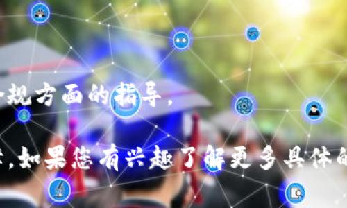 在泰国，一些专注于区块链技术及加密货币行业的检测和评估机构逐渐崭露头角。这些机构通常提供多种服务，包括合规性检查、项目审计、风险评估等。以下是几个较为知名的泰国区块链检测机构：

1. **Thai Blockchain Technology Association (TBTA)**  
   泰国区块链技术协会是一个推动区块链技术发展的机构，虽然其主要角色是教育和促进区块链的应用，但也涉及对区块链项目的监督和评估。

2. **ZyCrypto**  
   ZyCrypto 是一家提供区块链技术咨询和审计服务的公司，为初创企业和现有企业提供区块链生态系统的深度分析和合规性评估。

3. **Chaintech**  
   Chaintech 专注于区块链技术的审核和检测，提供项目的技术审核和安全性评估，以帮助客户了解其区块链项目的风险。

4. **Blockfint**  
   Blockfint 提供全面的区块链审计服务，评估技术架构和智能合约的安全性，帮助企业建立信任和透明度。

5. **Bitwise Group**  
   Bitwise 主要为企业提供区块链和加密货币的咨询服务，涵盖合规性、风险管理及市场分析。

6. **Thai Fintech Association (TFA)**  
   虽然主要关注金融科技，但也参与区块链技术的推广和项目的合规性监测。

7. **SCB 10X**  
   这是泰国泰京银行的风险投资部门，专注于区块链和数字资产投资，为相关项目提供技术及合规方面的指导。

这些机构在泰国区块链生态系统中扮演着重要的角色，为创业者和投资者提供必要的支持和保障。如果您有兴趣了解更多具体的服务或进行深入的咨询，建议访问这些机构的官方网站或直接联系他们获取具体的信息和帮助。