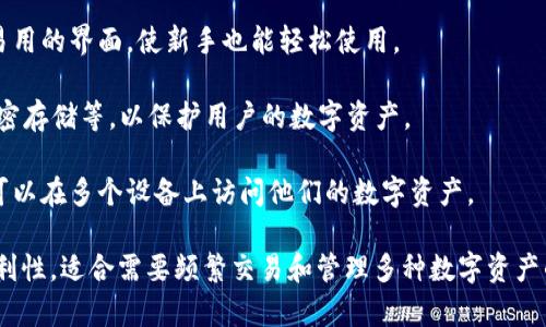 Tokenim是一种加密货币钱包，主要用于存储和管理各种数字资产。具体来讲，它是一种软件钱包，通常以应用程序的形式存在，可以在电脑或移动设备上运行。Tokenim的特点包括：

1. **多种币种支持**：Tokenim不仅支持主流的加密货币，如比特币（BTC）和以太坊（ETH），还可能支持其他类型的代币和数字资产。

2. **私钥管理**：用户对私钥拥有完整的控制权，这意味着用户可以直接管理自己的资金，而不需要经过中央管理机构。

3. **用户友好界面**：Tokenim通常设计注重用户体验，提供简洁易用的界面，使新手也能轻松使用。

4. **安全性**：Tokenim通常会配备多种安全措施，如双重验证、加密存储等，以保护用户的数字资产。

5. **跨平台使用**：有些Tokenim钱包提供跨平台的功能，使用户可以在多个设备上访问他们的数字资产。

总的来说，Tokenim作为一个类型的钱包注重于用户的私密性和便利性，适合需要频繁交易和管理多种数字资产的用户。