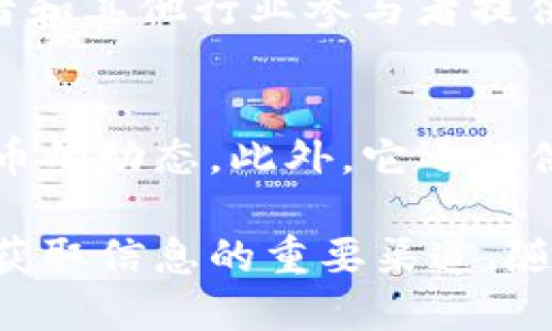 区块链技术自2008年比特币白皮书发布以来，迅速发展，伴随着这一新技术的崛起，区块链媒体逐渐为公众所关注。以下是一些最早的区块链媒体，它们在推动区块链技术和加密货币信息传播方面发挥了重要作用。

### 1. CoinDesk
CoinDesk成立于2013年，是区块链和加密货币领域最知名的媒体之一。它定期发布市场分析、行业动态以及比特币和其他加密货币的价格信息。CoinDesk还主办了年度的Consensus会议，成为行业内一个重要的交流平台。

### 2. CoinTelegraph
CoinTelegraph成立于2013年，以其富有创意的插图和深入的分析而闻名。它提供关于区块链技术、加密货币、市值变动等多个方面的新闻与见解。CoinTelegraph的报道范围广泛，覆盖全球的加密货币市场。

### 3. The Block
The Block于2018年成立，主要面向专业投资者与金融服务行业的从业者，提供详细深入的市场分析、行业报道和数据研究。虽然相对较新，但The Block迅速吸引了大量读者和关注。

### 4. Bitcoin Magazine
Bitcoin Magazine是区块链领域最早的出版物之一，成立于2012年。它的目标是成为比特币和区块链相关话题的权威信息源。尽管专注于比特币，但也涵盖了其他加密货币的相关新闻和分析。

### 5. CryptoSlate
CryptoSlate成立于2017年，知识产权主要集中于区块链项目、加密货币和ICO。它还提供实时市场价格、数据和分析，帮助用户了解市场趋势和行业动态。

### 6. Brave New Coin
Brave New Coin成立于2014年，着重于区块链和数字资产的实时数据与分析。它为投资者、开发者和其他行业参与者提供有关加密市场的深度报道和见解。

### 7. NewsBTC
NewsBTC成立于2013年，是一个综合性的加密货币新闻网站，涵盖比特币、以太坊以及其他加密货币的动态。此外，它还提供市场分析、价格预测和区块链技术相关的教育内容。

这些早期的区块链媒体，不仅推动了区块链和加密货币的普及，还成为了许多投资者和技术爱好者获取信息的重要渠道。随着区块链行业的发展，媒体也在不断进化和适应，以服务更多的读者和用户。