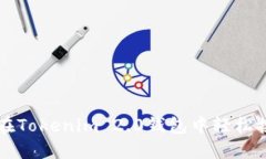 如何在Tokenim 2.0钱包中轻松接受币