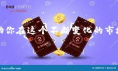 什么是Tokenim？它是否有利息？在数字货币和区块