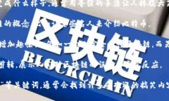 区块链是一种复杂而多样的技术，但通过幽默和