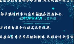 区块链技术在过去几年迅速发展，推动了许多行