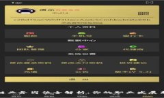 区块链业务岗位全解析：你的职业发展新机遇