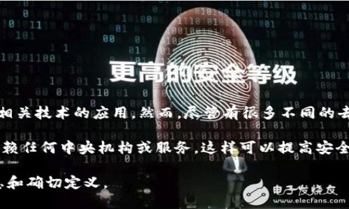 Tokenim 不被普遍认知为一个去中心化钱包。相反，它可能是指一种加密货币或涉及区块链相关技术的应用。然而，尽管有很多不同的去中心化钱包存在，如 MetaMask、Trust Wallet 等，Tokenim 可能有其独特的功能或用途。

去中心化钱包的主要特点是用户对其私钥（即控制加密货币的关键）具有完全控制权，而不依赖任何中央机构或服务。这样可以提高安全性和隐私性。相反，中心化钱包则是由第三方运营，用户的私钥存储在该第三方服务器上。

如果您想了解更具体的信息，建议查询 Tokenim 的官方文档或社区讨论，以获得最新的信息和确切定义。