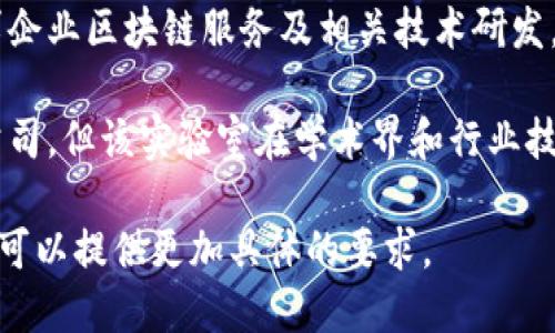 在湖北省，区块链技术的发展正在逐步推进，一些公司和机构积极参与其中。以下是湖北地区部分区块链节点的公司及其简要介绍：

1. **武汉松藤科技有限公司**：专注于区块链技术的研发与应用，提供专业的区块链解决方案，致力于推动数字经济的发展。

2. **链上科技（武汉）有限公司**：该公司致力于区块链技术的研发，应用于金融、供应链管理等多个领域，提供相关咨询和服务。

3. **武汉易链科技股份有限公司**：专注于区块链与物联网的结合，开发了多种基于区块链的智能合约和应用。

4. **百链科技**：专注于区块链技术的创新与应用，为企业提供定制化的区块链解决方案，推动传统行业数字化转型。

5. **武汉链云科技有限公司**：该公司主要从事企业区块链服务及相关技术研发，帮助企业实现信息的透明与可信。

6. **华中科技大学区块链实验室**：虽然不是公司，但该实验室在学术界和行业技术研发中也扮演着重要角色。

如果您需要更详细的信息或者特定公司的介绍，可以提供更加具体的要求。