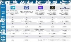 在讨论如何导出tokenim 2.0的秘钥之前，需要明确的