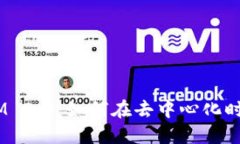 李笑来的TokenIM 2.0：如何在去中心化时代实现价值