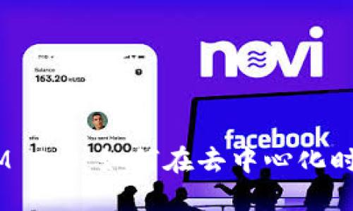 李笑来的TokenIM 2.0：如何在去中心化时代实现价值转移？