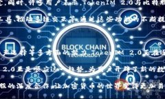   全面解析 TokenIM 2.0 对接比特股：打破交易壁垒