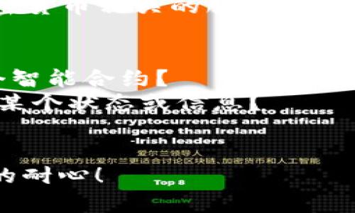 看起来您提到的问题可能是与代币（token）创建或某种平台（如区块链、加密货币相关的服务等）上代币状态有关的。但是您的信息有点不完整，请您提供更多详细信息。比如：

1. **代币的类型**：是ERC-20代币, BEP-20代币还是其他类型？
2. **使用的平台**：你是在使用某一个特定的区块链平台，还是在开发一个智能合约？
3. **具体的问题**：您是说在某个地方缺少“u”这个字母，还是指没有显示某个状态或信息？
4. **技术细节**：是否有错误信息或其他相关的技术细节？

这些信息将帮助我更好地理解您的问题并提供更有针对性的帮助。感谢您的耐心！