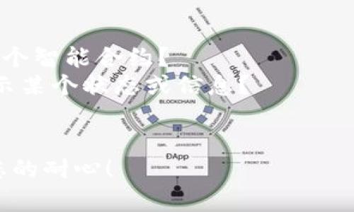 看起来您提到的问题可能是与代币（token）创建或某种平台（如区块链、加密货币相关的服务等）上代币状态有关的。但是您的信息有点不完整，请您提供更多详细信息。比如：

1. **代币的类型**：是ERC-20代币, BEP-20代币还是其他类型？
2. **使用的平台**：你是在使用某一个特定的区块链平台，还是在开发一个智能合约？
3. **具体的问题**：您是说在某个地方缺少“u”这个字母，还是指没有显示某个状态或信息？
4. **技术细节**：是否有错误信息或其他相关的技术细节？

这些信息将帮助我更好地理解您的问题并提供更有针对性的帮助。感谢您的耐心！