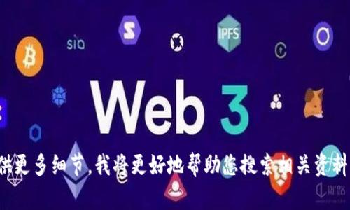 Tokenim 是一个相对不太知名的项目或平台，目前没有公开的信息显示其具体的创始人或老板。如果您有关于 Tokenim 的具体背景或信息，可以提供更多细节，我将更好地帮助您搜索相关资料。如果 Tokenim 是新成立的项目，可能需要一些时间来收集相关的背景信息。请注意在投资或参与任何加密货币项目时，务必进行充分的研究和验证。