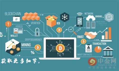 重庆的区块链医药公司近年来逐渐崭露头角，随着区块链技术的快速发展，医疗行业也开始借助这一技术来提升服务质量和数据安全性。虽然具体的公司名单会随着时间变化而有所变更，但一些在这一领域比较具有代表性的公司可能包括：

1. **重庆灵动科技有限公司** - 专注于医疗健康数据的区块链解决方案，为医疗机构提供数据共享和互通的服务。

2. **重庆链医科技有限公司** - 聚焦于药品溯源和健康档案管理，通过区块链技术确保药品的真实来源和患者数据的安全性。

3. **重庆迈医科技有限公司** - 提供基于区块链的健康数据管理平台，致力于改善医疗资源的分配和利用效率。

4. **重庆区块链医疗研究中心** - 作为学术机构，研究区块链在医疗行业的应用，推动技术和思路的创新。

5. **重庆智慧医疗科技有限公司** - 通过区块链技术开发智能医疗产品，包括远程医疗、智能健康设备等。

### 如何寻找更多信息：

- **行业交流会议**：参加区块链和医药交叉领域的峰会，能够了解最新的公司动态和技术趋势。
  
- **在线数据库**：使用专业的商业信息平台（如企查查、天眼查等）搜索相关公司。
  
- **社交媒体**：在LinkedIn等社交平台上关注区块链和医疗行业的专业人士，获取行业最新动态。
  
- **行业协会**：加入相关的专业协会，增加网络和信息来源。

如果你对特定公司的进一步信息感兴趣，可以通过访问它们的官方网站或查看相关的新闻报道来获取更多细节。