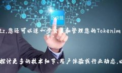 jiaotouTokenim 2.0如何顺利转入Bitz交易所？/jiaotouT