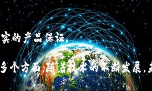 保险领域的区块链项目正逐渐兴起，它们致力于提高保险流程的透明度、效率和安全性。以下是一些值得关注的保险区块链项目：

1. **Etherisc**
   - Etherisc 是一个专注于去中心化保险的项目，通过区块链技术创建和管理保险合约。他们已经开发了一些应用，如航空延误保险和农业保险，采用智能合约来自动处理理赔，从而提高了理赔的速度和效率。

2. **InsurePal**
   - InsurePal 是一个基于区块链的社交保险平台，利用社交证明来降低保险成本。用户可以通过提供其他用户的信用担保来降低保险费用，同时提高透明度和信任。

3. **Aigang**
   - Aigang 是一个以区块链技术为基础的保险平台，专注于物联网保险。他们通过收集实时数据来自动化保险理赔过程，从而简化用户体验。

4. **Clover Health**
   - Clover Health 采用区块链技术来改进医疗保险领域的数据管理和透明度。他们在数据共享和用户隐私方面进行了创新，旨在改善医疗服务的质量。

5. **Chainlink**
   - 虽然 Chainlink 自身不是一个保险项目，但它的去中心化预言机网络在保险区块链项目中有广泛的应用。Chainlink 可以用来提供外部数据，从而触发智能合约中的条件，比如天气、股市或其他相关数据，提升保险智能合约的功能。

6. **Nsure**
   - Nsure 是一个去中心化的保险市场，允许用户直接购买及交易保险合约。该平台通过透明的市场机制和区块链的安全特性，降低了交易和管理成本。

7. **Lemonade**
   - Lemonade 是一家利用人工智能和区块链技术进行自我保留型保险的公司。其平台通过快速的理赔和透明的运营模式吸引用户，提高了客户满意度和信任度。

8. **Wabi**
   - Wabi 通过区块链技术改善消费者信任，通过去中心化的保险解决方案来规避假货问题，提供真实的产品保证。

这些项目展示了区块链技术在保险行业的潜力，涉及到自动化理赔、降低保费、提高透明度及安全性等多个方面。随着技术的不断发展，未来将会出现更多创新的保险区块链项目。