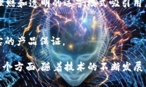 保险领域的区块链项目正逐渐兴起，它们致力于提高保险流程的透明度、效率和安全性。以下是一些值得关注的保险区块链项目：

1. **Etherisc**
   - Etherisc 是一个专注于去中心化保险的项目，通过区块链技术创建和管理保险合约。他们已经开发了一些应用，如航空延误保险和农业保险，采用智能合约来自动处理理赔，从而提高了理赔的速度和效率。

2. **InsurePal**
   - InsurePal 是一个基于区块链的社交保险平台，利用社交证明来降低保险成本。用户可以通过提供其他用户的信用担保来降低保险费用，同时提高透明度和信任。

3. **Aigang**
   - Aigang 是一个以区块链技术为基础的保险平台，专注于物联网保险。他们通过收集实时数据来自动化保险理赔过程，从而简化用户体验。

4. **Clover Health**
   - Clover Health 采用区块链技术来改进医疗保险领域的数据管理和透明度。他们在数据共享和用户隐私方面进行了创新，旨在改善医疗服务的质量。

5. **Chainlink**
   - 虽然 Chainlink 自身不是一个保险项目，但它的去中心化预言机网络在保险区块链项目中有广泛的应用。Chainlink 可以用来提供外部数据，从而触发智能合约中的条件，比如天气、股市或其他相关数据，提升保险智能合约的功能。

6. **Nsure**
   - Nsure 是一个去中心化的保险市场，允许用户直接购买及交易保险合约。该平台通过透明的市场机制和区块链的安全特性，降低了交易和管理成本。

7. **Lemonade**
   - Lemonade 是一家利用人工智能和区块链技术进行自我保留型保险的公司。其平台通过快速的理赔和透明的运营模式吸引用户，提高了客户满意度和信任度。

8. **Wabi**
   - Wabi 通过区块链技术改善消费者信任，通过去中心化的保险解决方案来规避假货问题，提供真实的产品保证。

这些项目展示了区块链技术在保险行业的潜力，涉及到自动化理赔、降低保费、提高透明度及安全性等多个方面。随着技术的不断发展，未来将会出现更多创新的保险区块链项目。