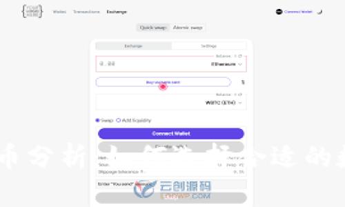 Tokenim平台币分析：如何选择合适的数字资产投资？