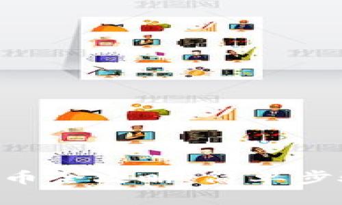 tokenim充币全攻略：简单步骤轻松搞定