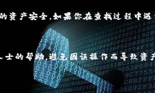 查看Tokenim 2.0的私钥通常涉及一定的技术知识，建议遵循安全原则并确保使用安全的环境来进行此类操作。请注意，私钥是访问和管理数字资产的重要凭证，泄露私钥可能导致资产丢失。以下是一个大致步骤：

### 1. 登录Tokenim 2.0平台

首先，你需要进入Tokenim 2.0的官方网站或应用程序并进行登录。确保你使用的是官方渠道以防钓鱼网站。

### 2. 进入账户设置

一旦成功登录，找到你的账户设置或安全设置选项。通常在页面的右上角或者下拉菜单中会有“账户”或“设置”的选项。

### 3. 寻找私钥或导出选项

在设置中，查找可以显示或导出私钥的选项。有些平台可能会将私钥放在“安全”或“钱包”选项中。

### 4. 安全提示

- 确保在安全且私密的环境中操作，避免他人窥视屏幕。
- 加密存储你的私钥，如果可能的话，使用密码管理器。
- 避免在线分享私钥，以及在不信任的设备上查看。

### 5. 导出私钥

如果Tokenim 2.0允许导出私钥，按照系统提示完成。若有必要，按照系统要求进行身份验证，如输入密码、双因素认证等。

### 总结

私钥是个人数字资产的关键，妥善管理至关重要。确保在操作时遵循最佳实践，以保护你的资产安全。如果你在查找过程中遇到问题，建议查阅Tokenim的官方文档或联系其客服支持。  

### 重要提示

如果你对于私钥的安全性没有足够的了解，或者对系统操作不熟悉，强烈建议寻求专业人士的帮助，避免因误操作而导致资产损失。在区块链领域，一次错误的操作可能会导致不可逆转的损失。

希望这些信息能帮助到你！如果还有其他问题，请随时询问。