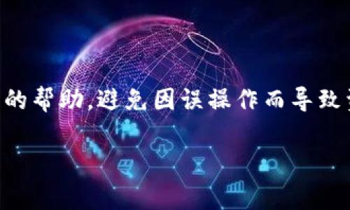 查看Tokenim 2.0的私钥通常涉及一定的技术知识，建议遵循安全原则并确保使用安全的环境来进行此类操作。请注意，私钥是访问和管理数字资产的重要凭证，泄露私钥可能导致资产丢失。以下是一个大致步骤：

### 1. 登录Tokenim 2.0平台

首先，你需要进入Tokenim 2.0的官方网站或应用程序并进行登录。确保你使用的是官方渠道以防钓鱼网站。

### 2. 进入账户设置

一旦成功登录，找到你的账户设置或安全设置选项。通常在页面的右上角或者下拉菜单中会有“账户”或“设置”的选项。

### 3. 寻找私钥或导出选项

在设置中，查找可以显示或导出私钥的选项。有些平台可能会将私钥放在“安全”或“钱包”选项中。

### 4. 安全提示

- 确保在安全且私密的环境中操作，避免他人窥视屏幕。
- 加密存储你的私钥，如果可能的话，使用密码管理器。
- 避免在线分享私钥，以及在不信任的设备上查看。

### 5. 导出私钥

如果Tokenim 2.0允许导出私钥，按照系统提示完成。若有必要，按照系统要求进行身份验证，如输入密码、双因素认证等。

### 总结

私钥是个人数字资产的关键，妥善管理至关重要。确保在操作时遵循最佳实践，以保护你的资产安全。如果你在查找过程中遇到问题，建议查阅Tokenim的官方文档或联系其客服支持。  

### 重要提示

如果你对于私钥的安全性没有足够的了解，或者对系统操作不熟悉，强烈建议寻求专业人士的帮助，避免因误操作而导致资产损失。在区块链领域，一次错误的操作可能会导致不可逆转的损失。

希望这些信息能帮助到你！如果还有其他问题，请随时询问。