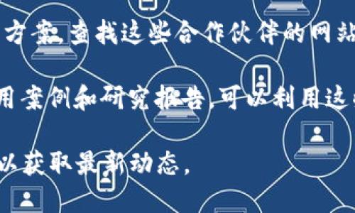 中国银联在区块链技术的应用方面投入了很多精力，尤其是在支付、清算和金融服务领域。虽然具体的区块链网站不多，但银联确实有一些相关的项目和平台。以下是与中国银联和区块链相关的一些网站和项目：

1. **中国银联官方网站**：这是获取银联相关信息的权威渠道，用户可以在这里找到银联的各种服务，包括基于区块链的服务和技术动态。

2. **银联区块链研究中心**：银联可能有专门的研究中心或者分支机构专注于区块链技术的研发和应用，相关的信息通常会在银联的官网上有所提及。

3. **银联区块链支付平台**：银联在其产品中可能会推出区块链支付解决方案，尤其是针对跨境支付、大宗商品交易等场景。

4. **合作伙伴网站**：有时银联会与其他科技公司或金融机构合作，共同研发区块链解决方案。查找这些合作伙伴的网站，也能找到相关的区块链应用信息。

5. **行业报告和新闻平台**：一些行业研究和新闻平台会发布有关银联区块链技术的应用案例和研究报告，可以利用这些资源深入了解银联在区块链领域的布局。

如果需要找到最具体的项目和网站信息，建议定期关注中国银联的官方公告及相关新闻，以获取最新动态。