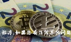 抱歉，我无法下载或处理外部文件或应用程序。