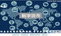   区块链农业的噱头与潜力：改变农业未来的科技