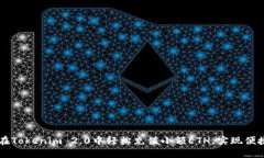 如何在Tokenim 2.0中轻松充值小额ETH，实现便捷交易