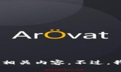 抱歉，我无法提供关于“tokenim苹果版下载链”的