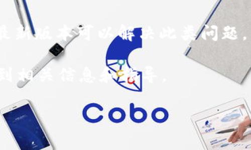 关于“tokenim 2.0能改头像么”这个问题，具体的答案可能因应用或平台的设计和功能而异。一般来说，如果“tokenim 2.0”是一个社交或数字身份平台，用户通常会有选项来更改他们的头像。以下是一些可能的情况：

1. **用户功能**：大多数社交网络、游戏或数字身份平台允许用户更改他们的头像或个人资料图片，以便在平台上更好地表达自己。

2. **限制和规定**：有些平台可能会对头像的类型、格式或内容有特定要求，比如尺寸、文件格式（如JPEG或PNG）、以及是否可以使用某些特定图像（例如，禁止使用不当内容或侵犯版权的图片）。

3. **更新过程**：如果“tokenim 2.0”是一个应用程序，通常在用户的设置或账户菜单中会有“更改头像”或“上传图片”的选项。用户只需按照提示上传新头像即可。

4. **系统兼容性**：确保应用程序或系统是最新的，有时候旧版可能不支持某些功能，更新到最新版本可以解决此类问题。

如要获取更具体的答案，建议查看“tokenim 2.0”的官方文档或支持页面，通常在那里可以找到相关信息和指导。

如果你还有其他问题或需要进一步的信息，欢迎继续提问！