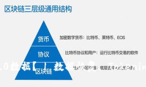 如何找回删除的Tokenim 2.0数据？ | 数据恢复, Tokenim 2.0, 软件使用, 用户指南