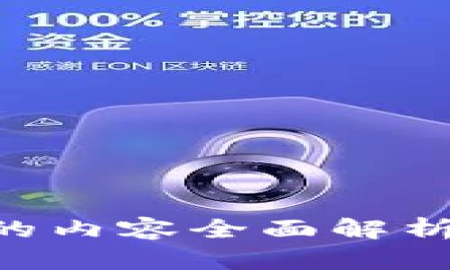 区块链企业活动的内容全面解析：赋能产业的未来