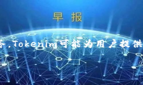 Tokenim不是一个比特币钱包，而是一个加密货币管理平台和公司，旨在为用户提供便捷的数字资产管理服务。Tokenim可能为用户提供多种加密货币的钱包功能，包括比特币和其他主流加密资产，但它本身并不能被简单地定义为“比特币钱包”。

如果您有关于Tokenim或加密货币钱包的具体问题，欢迎继续提问！