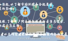 区块链网络的报告书可以涵盖多个方面，包括技