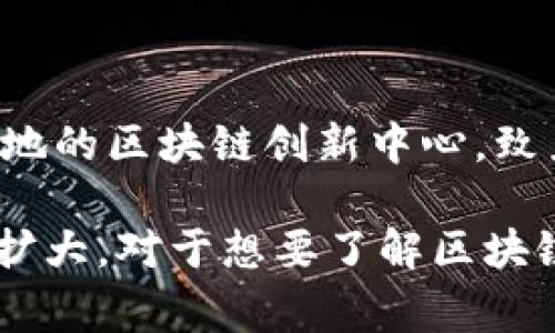 在中国，随着区块链技术的发展和应用，越来越多的公司被国家认可为区块链企业。这些公司通常在技术创新和应用场景上具有一定的领先性。以下是一些国家认可的主要区块链公司：

1. **区块链技术公司**：
   - 比特科技（Bitmain）：知名的挖矿机制造商，致力于区块链技术的研发。
   - 火币网（Huobi）：数字资产交易平台，提供区块链技术服务与解决方案。

2. **数字货币交易所**：
   - OKEx：全球领先的数字资产交易平台之一，提供多种区块链相关服务。
   - Binance（币安）：国际化的数字货币交易所，在全球范围内开展业务。

3. **基础设施提供商**：
   - 链家科技：致力于房地产领域的区块链应用，推动行业的数字化转型。
   - 蚂蚁区块链：阿里巴巴旗下的区块链公司，在金融和供应链领域有深厚的技术积累。

4. **应用开发公司**：
   - 寒鲸科技：专注于区块链 DApp开发，为各行业提供区块链解决方案。
   - 深链资本：投资多家区块链相关企业，推动技术在各领域的落地。

5. **政府支持的区块链项目**：
   - 各地方政府在推动区块链技术应用方面设立了多个项目，如深圳、上海等地的区块链创新中心，致力于扶持具有潜力的区块链公司和项目。

随着区块链技术的不断演进，这些公司在国内和国际市场上的影响力也在不断扩大。对于想要了解区块链技术和应用的人士而言，关注这些公司及其动态将非常重要。